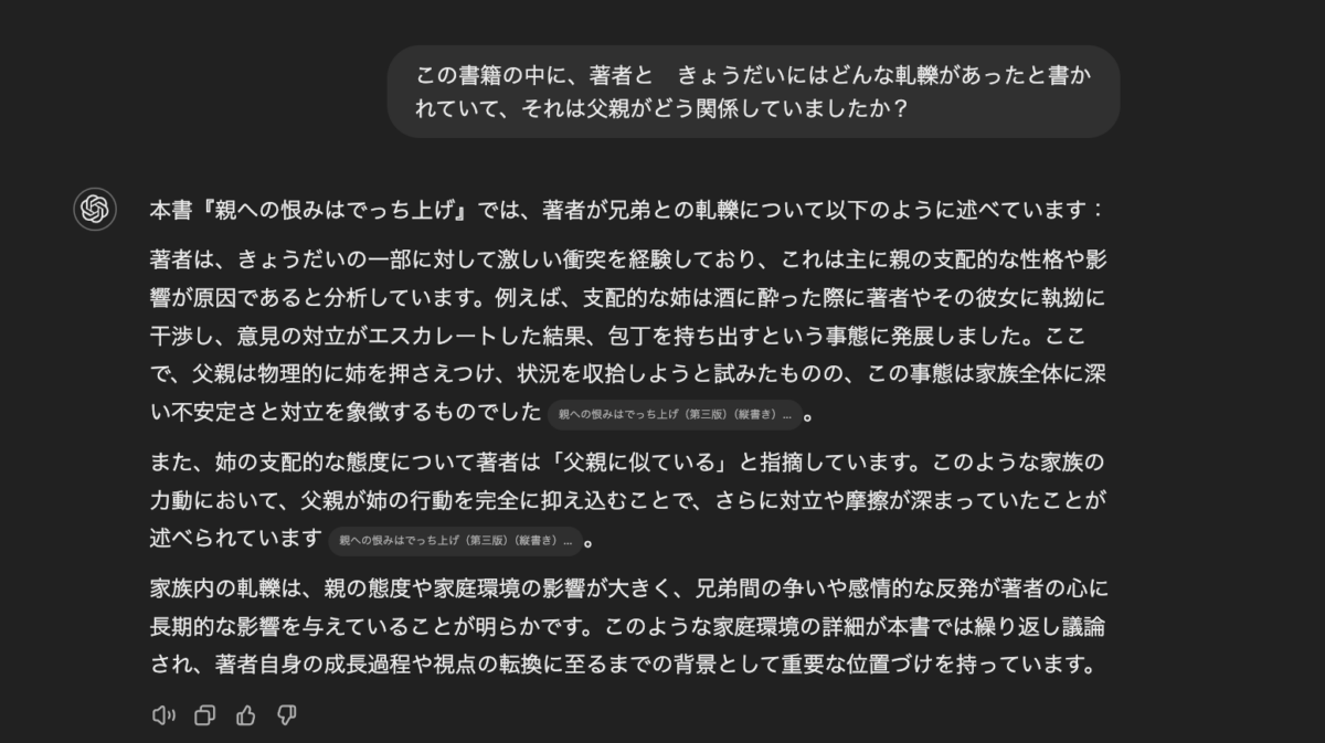 親への恨みはでっち上げ（第三版）
