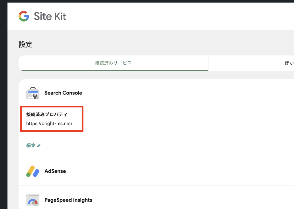 WordPressのSite KitプラグインでSearch ConsoleのプロパティURLが間違って表示されてしまい、編集できない！