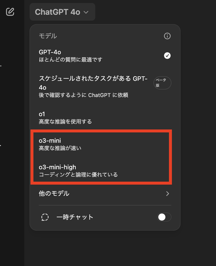 ChatGPTのモデル「o1」でさえ凄かったのに、さらに新しいモデル「o3-mini」「o3-mini-high」が登場！