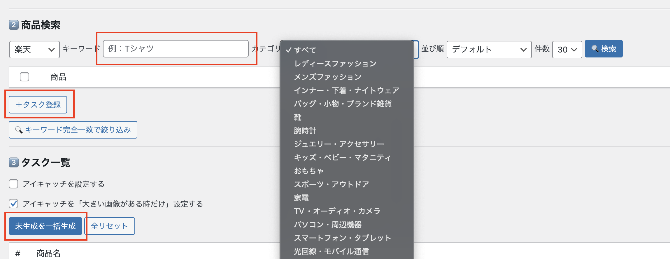 楽天AmazonアフィリエイトAI記事自動生成ツールを作ってしまった。
