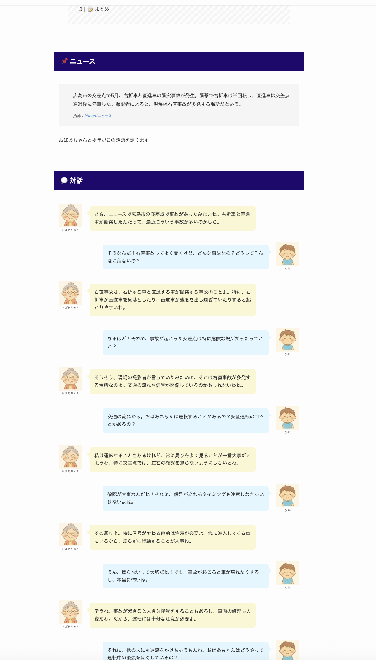 ChatGPT活用し「AI ニュース対話記事生成ツール」を作成！（WordPress機能）