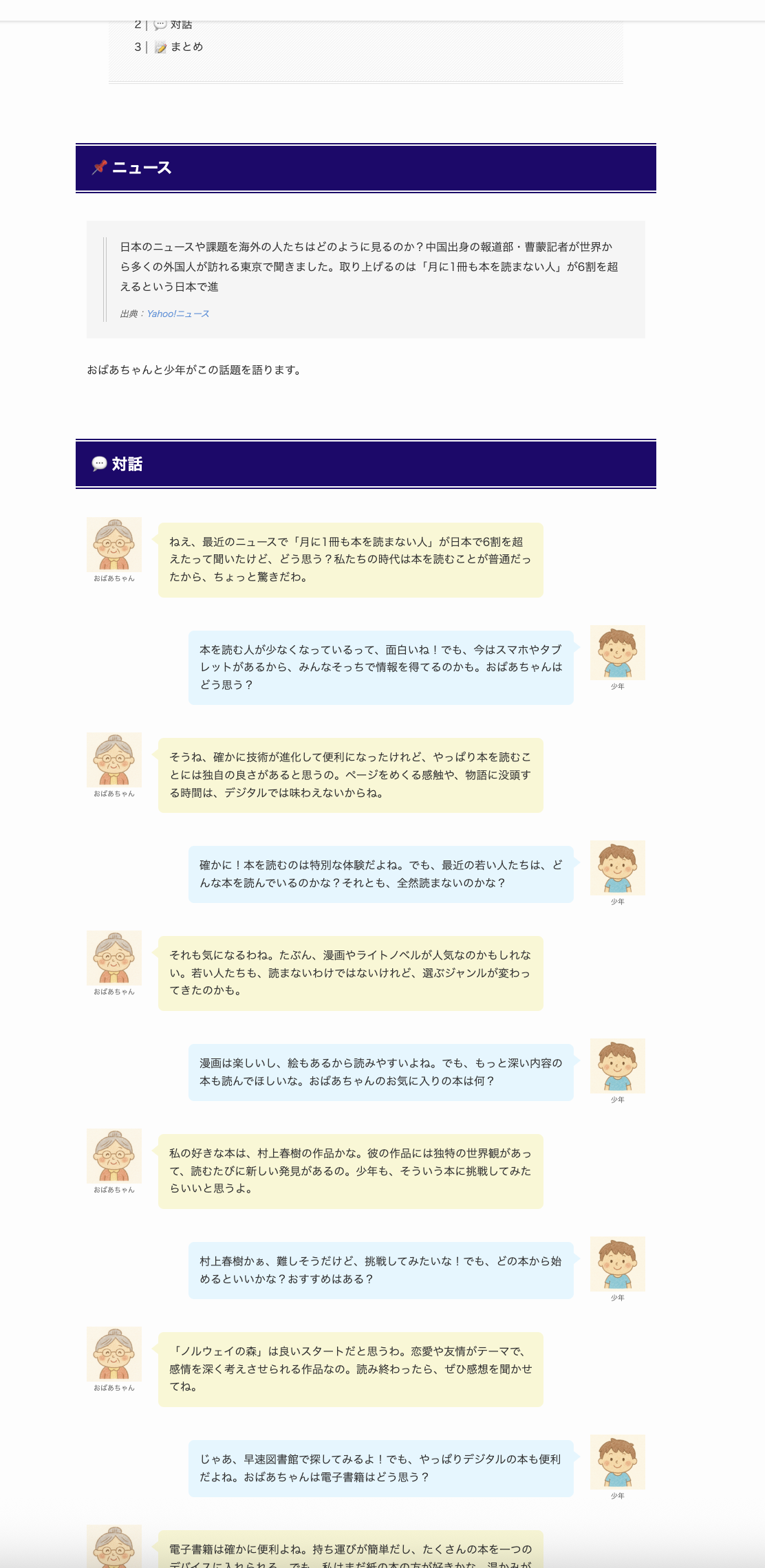 ChatGPT活用し「AI ニュース対話記事生成ツール」を作成！（WordPress機能）