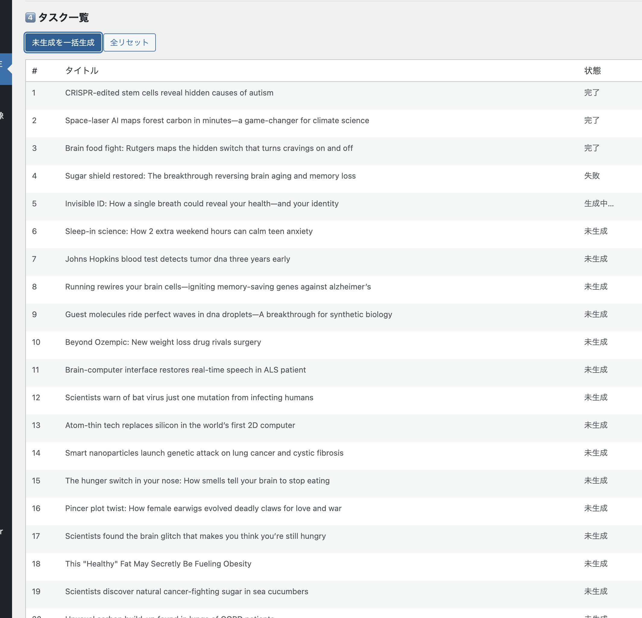 ChatGPT活用： AI ニュース対話記事生成ツール v1.1.0