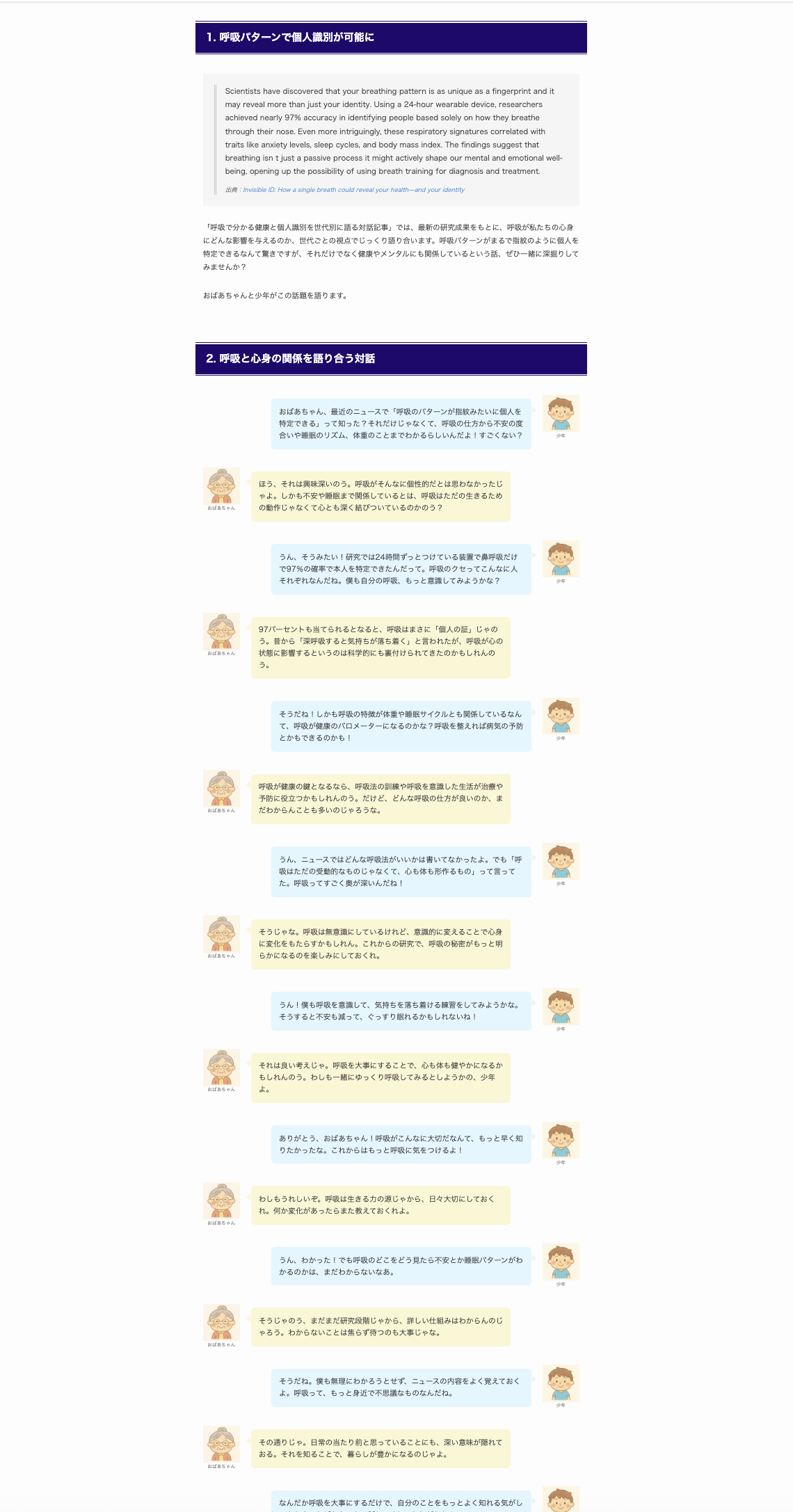 ChatGPT活用： AI ニュース対話記事生成ツール v1.1.0