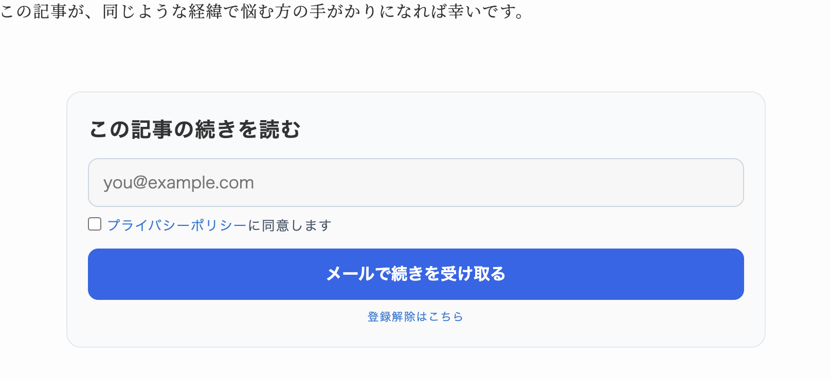 ChatGPTと2日で作った！WordPressに「記事の続きをAIがメールで届けるフォーム」を実装しました