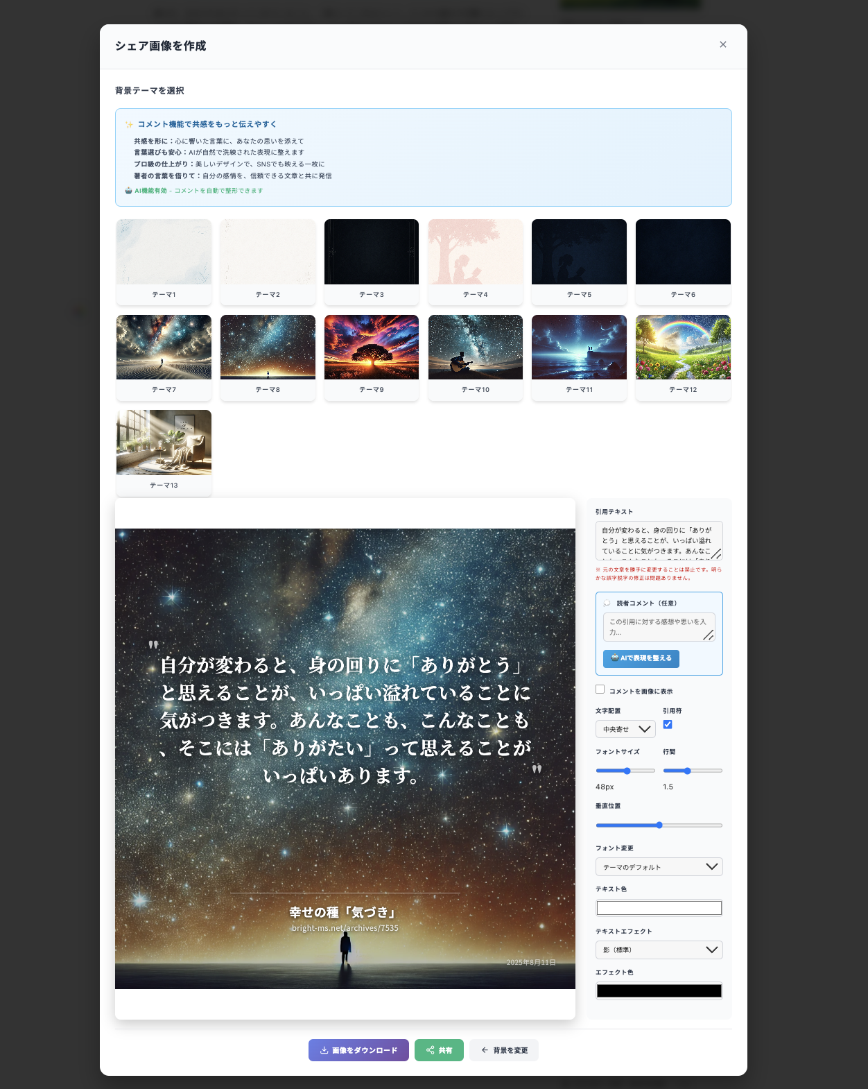 「あなたの共感を美しく伝える」記事引用＋AIコメント機能をリリースしました