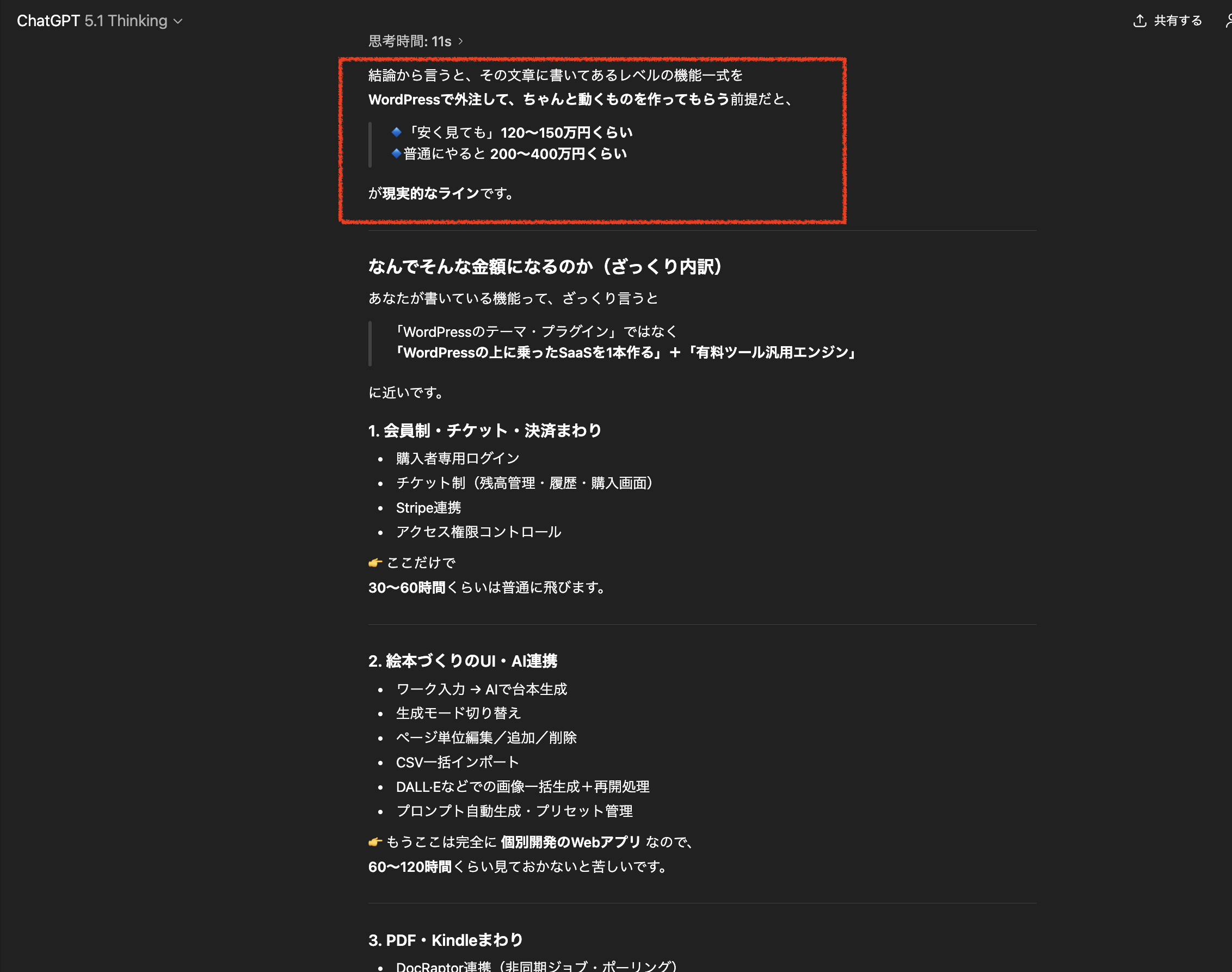 フリーランス数百万円レベルのシステムを、僕ひとり＋AIで作った話──『サヨナラ・モンスター』マイ・ヒーリング絵本・開発記録