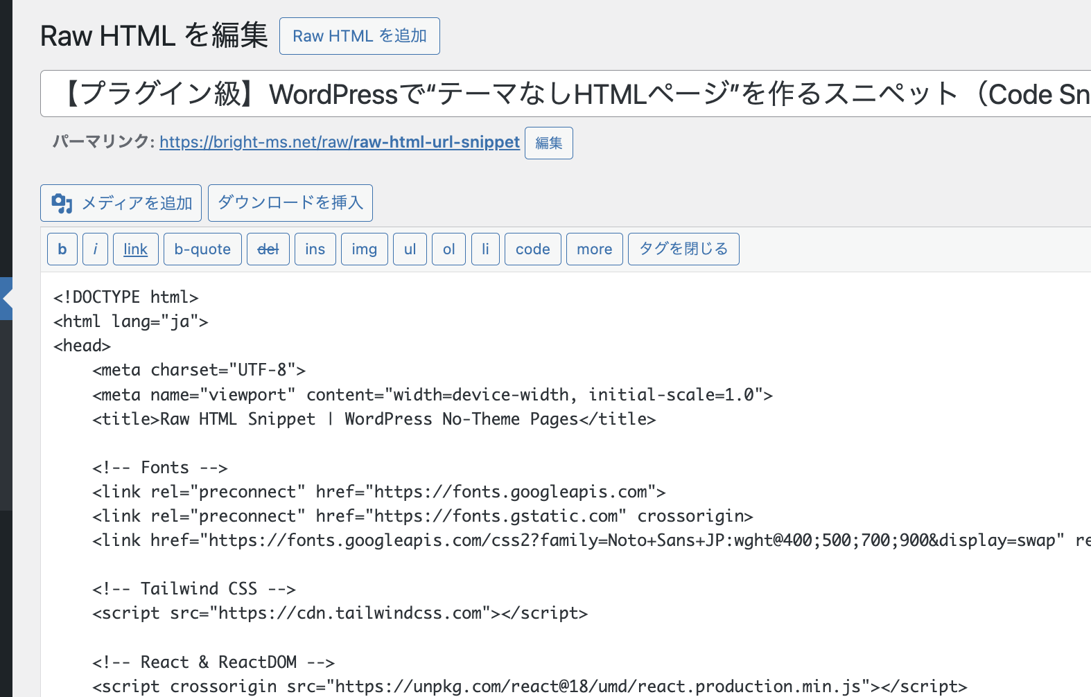 WordPressでHTMLだけを表示する専用ページ（専用URL）を作る方法｜Code Snippets対応