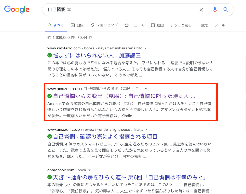 自己憐憫に対してネガティブに捉えている暗い人が多すぎ なので 自己憐憫の良いところ メリット を書いた電子書籍をamazonのkindleストアで出版 幸せの種 気づき