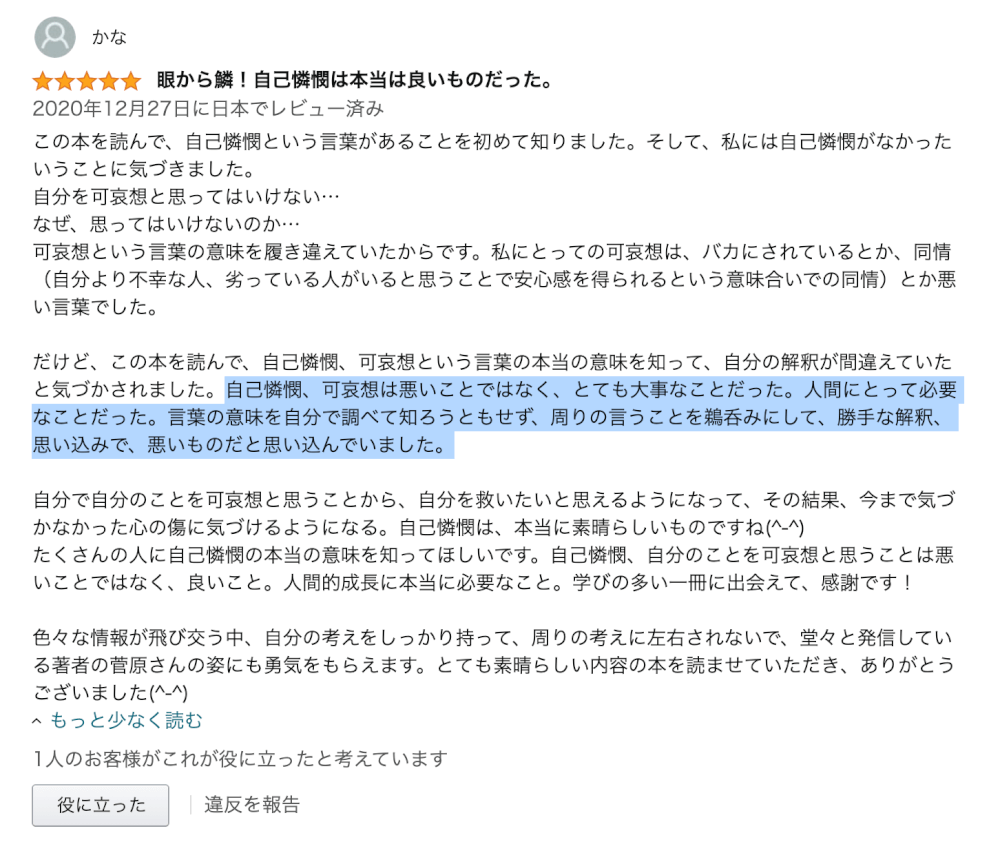 自己憐憫に対してネガティブに捉えている暗い人が多すぎ なので 自己憐憫の良いところ メリット を書いた電子書籍をamazonのkindleストアで出版 幸せの種 気づき