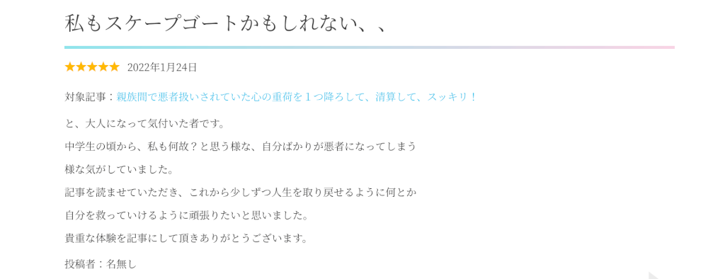 スケープゴート