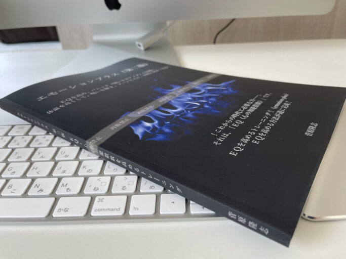 エモーションプラス第二版のペーパーバックの表紙