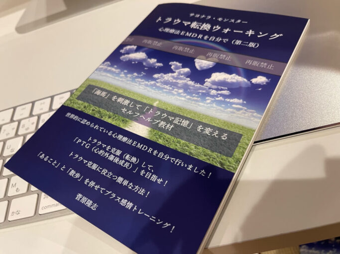 トラウマ転換ウォーキング（第二版）の紙の本（ペーパーバック）の表表紙です。