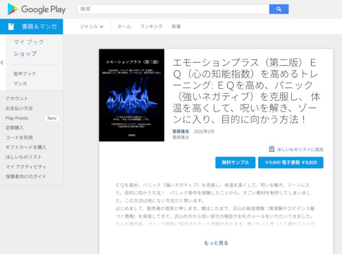 エモーションプラス（第二版）が Google Play ブックスで販売開始