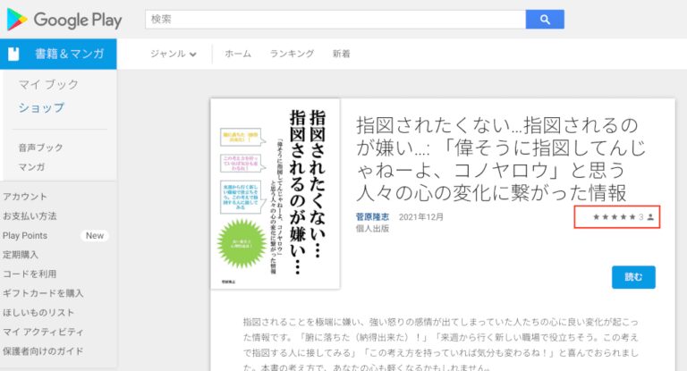 無料電子書籍「指図されたくない…指図されるのが嫌い…」にまた高評価が！！