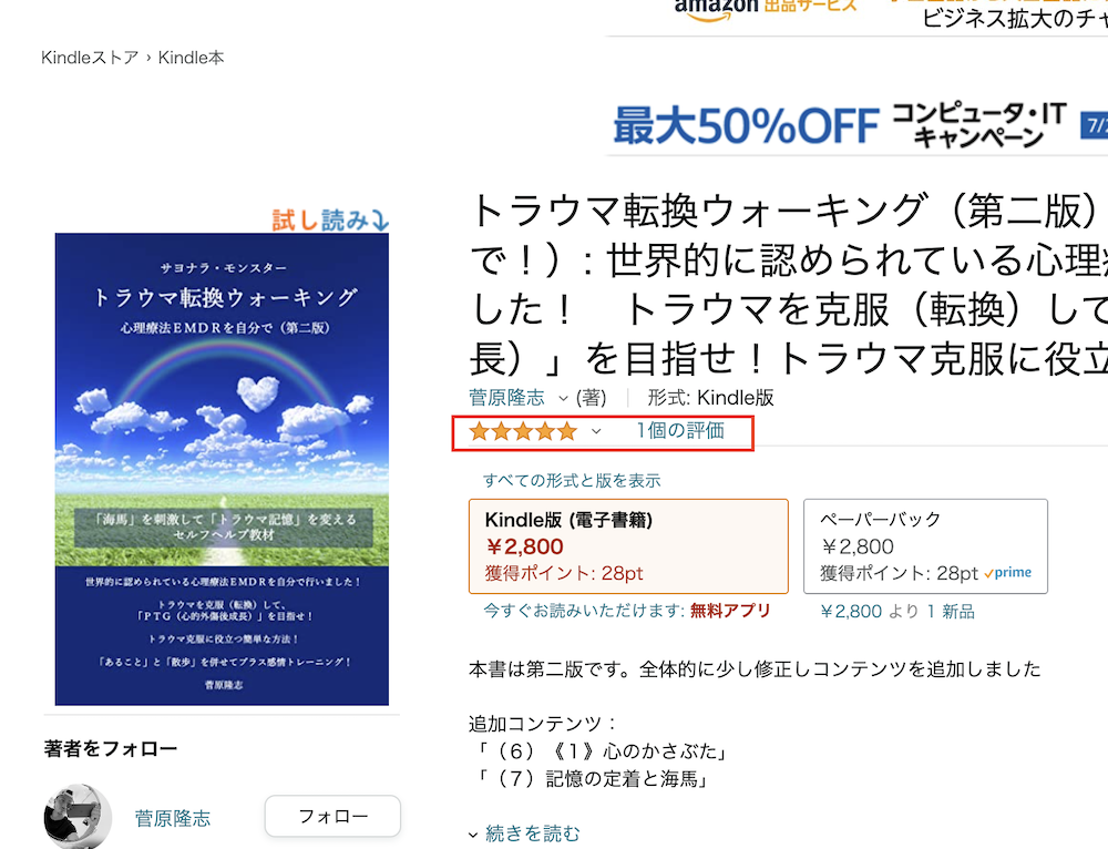 トラウマ転換ウォーキング（第二版）に高評価