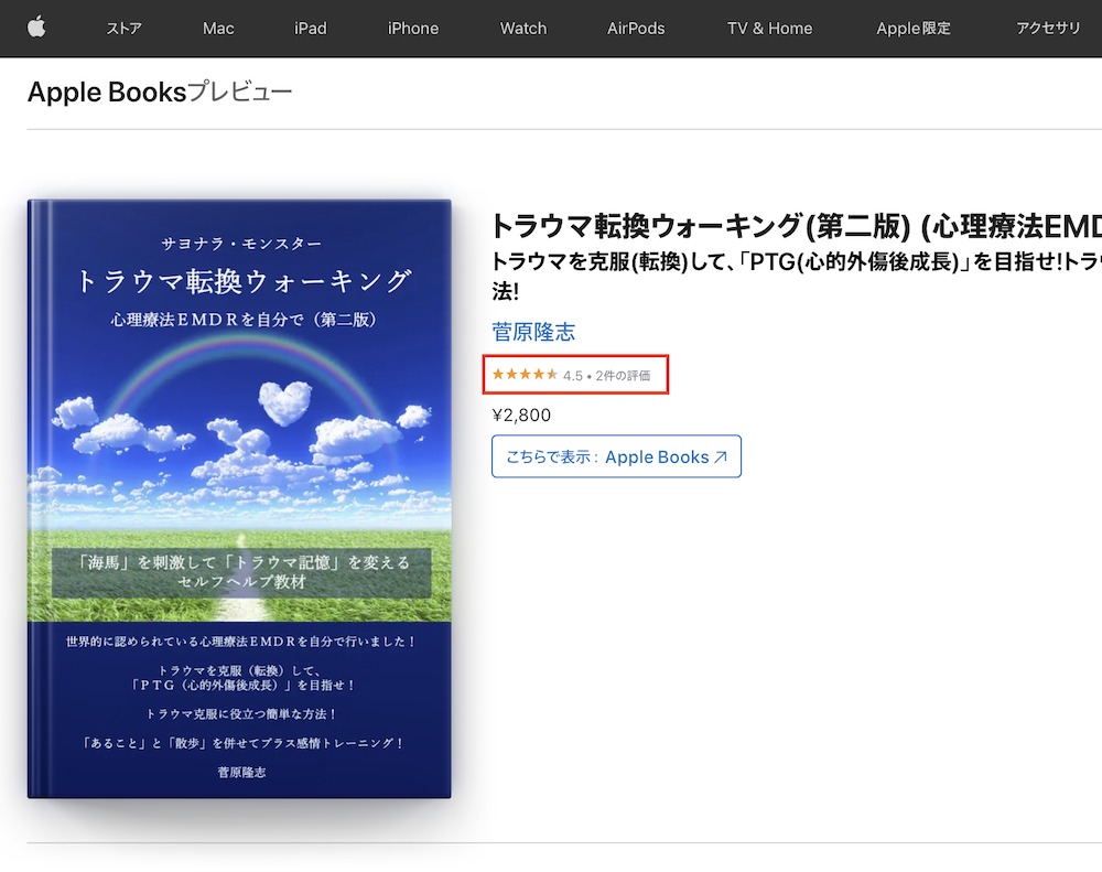トラウマ転換ウォーキング（第二版）に高評価