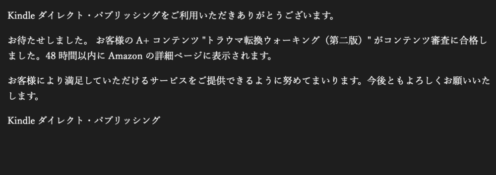 お客様の A+ コンテンツが承認されました