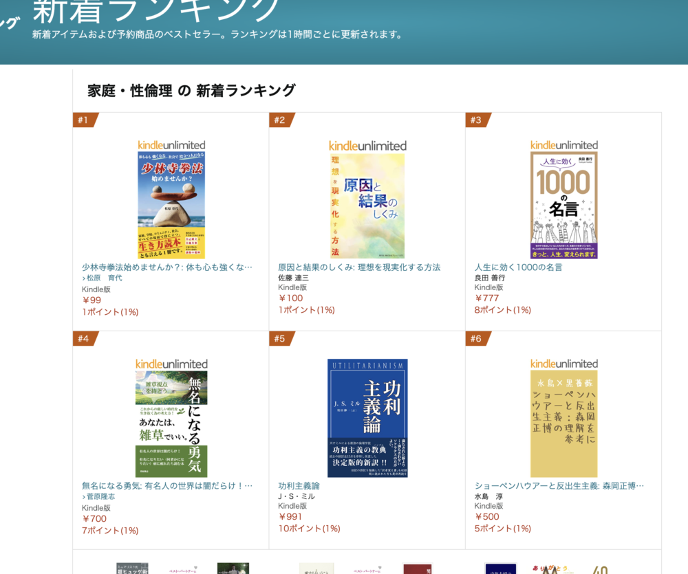 「家庭・性倫理 の 新着ランキング」で４位（８月８日）