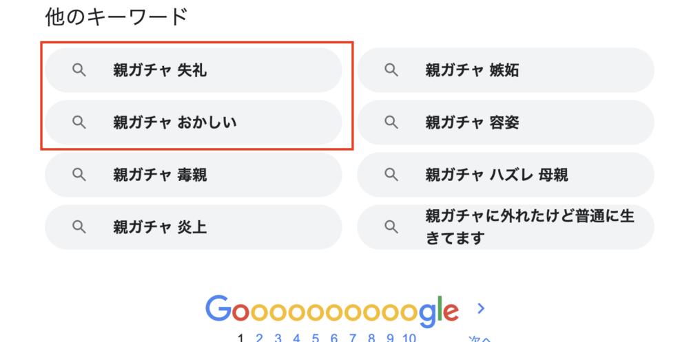 親ガチャという言葉や概念がおかしい