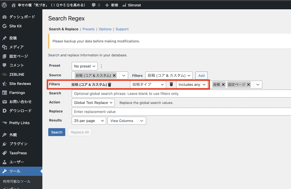 記事タイトルのみでも検索出来るプラグイン「Search Regex」