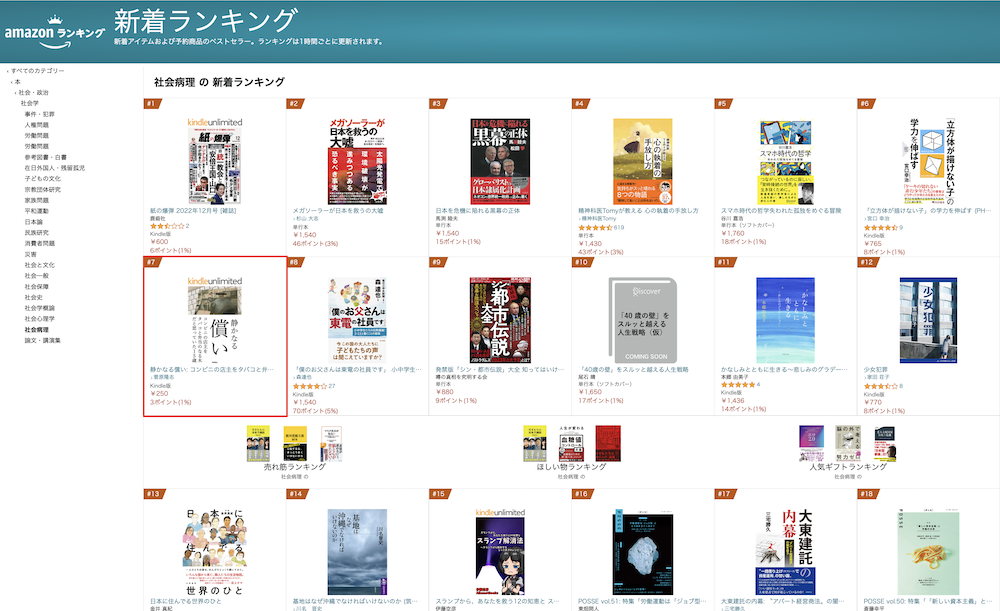 新刊「静かなる償い」が新着ランキング７位！