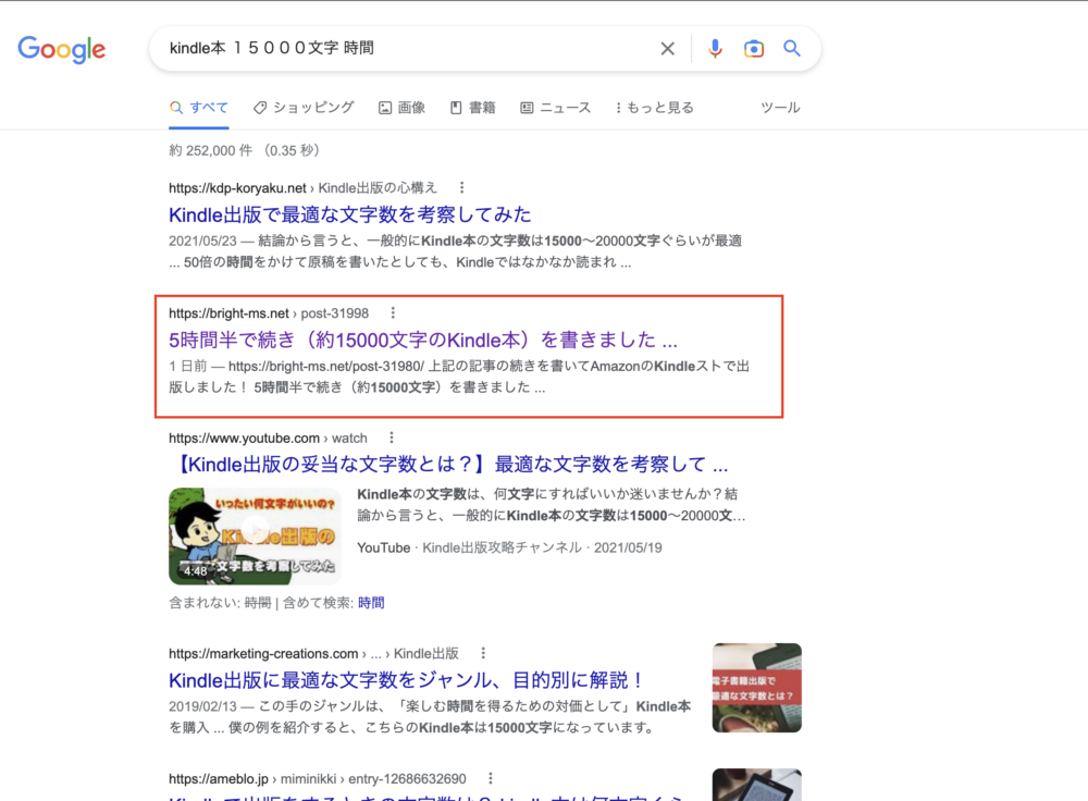 kindle本　１５０００文字　時間