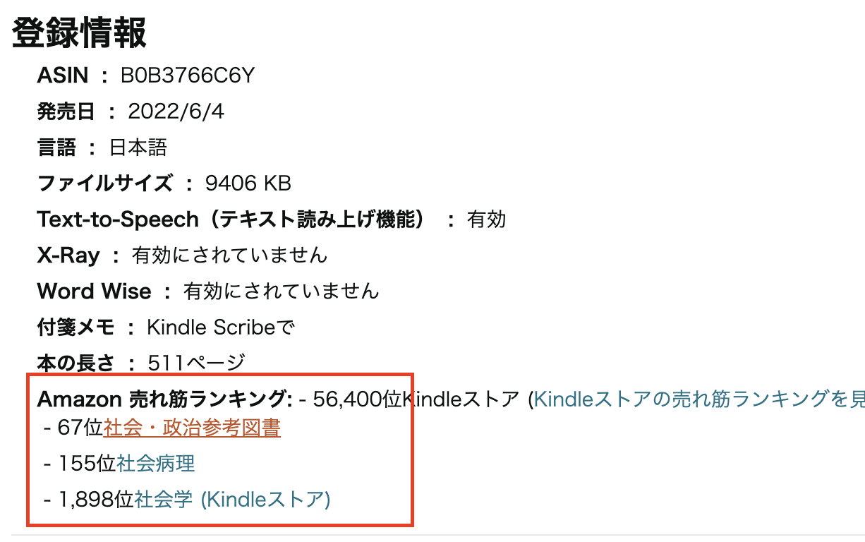 Amazonで販売中の書籍『子供が非行に走る原因の殆どは「親」と「家庭環境」』が社会・政治参考図書で６７位に！