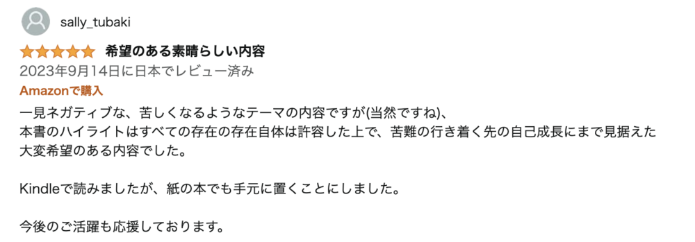 「ガスライティングに打ち勝つ方法（１巻）」のレビュー