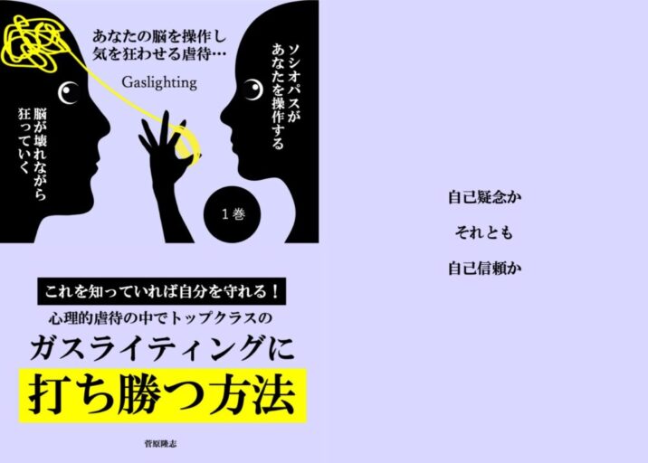 ガスライティングに打ち勝つ方法（１巻）のペーパーバック（紙書籍）が出版されました！