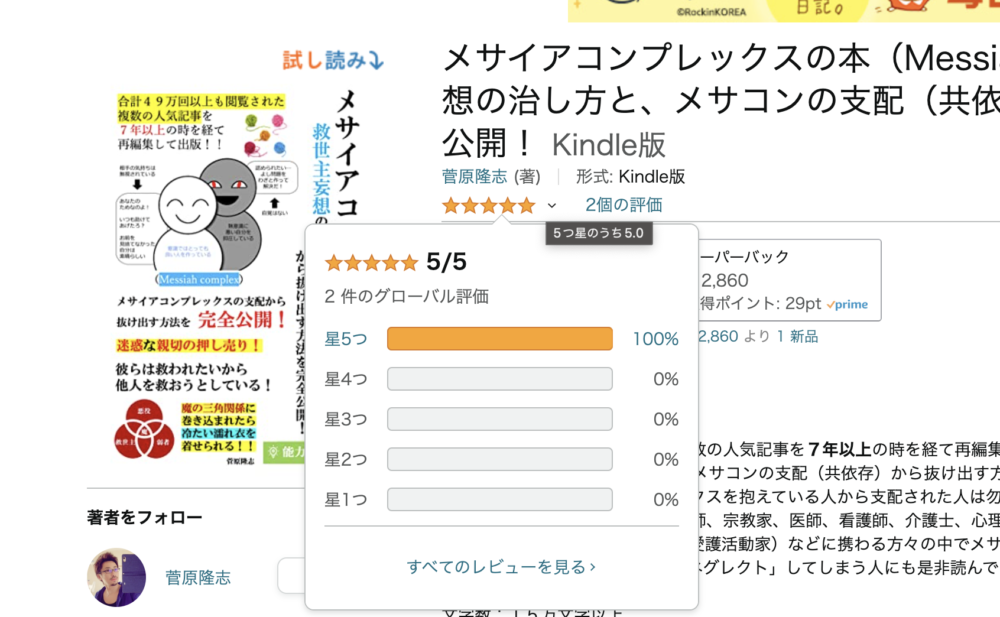 高評価をいただきました！メサイアコンプレックスの人の見分け方を知りたい人はこれを読んで