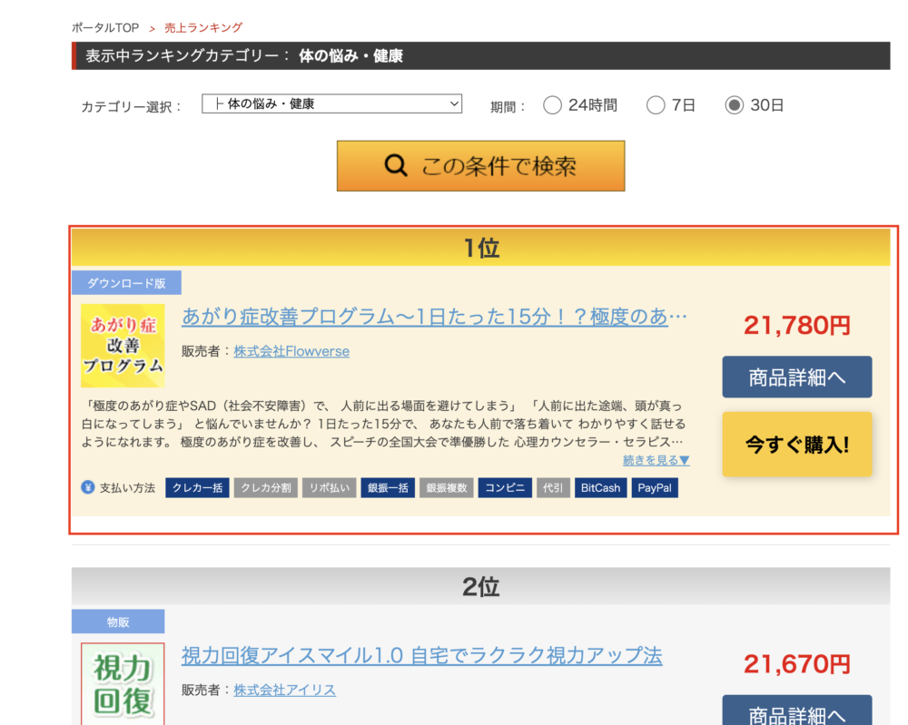 あがり症改善プログラムが１位