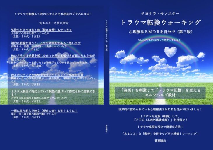 トラウマ転換ウォーキング（第三版）
