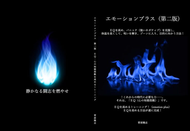 エモーションプラス(第二版)を購入した人は「繰り返すこと」を忘れないで!