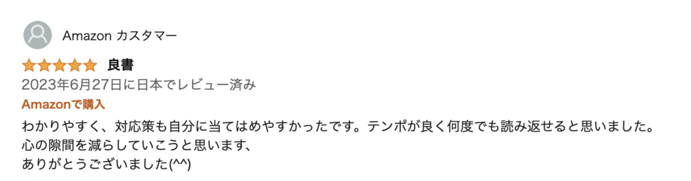 影響されやすい人から影響されにくい人になる方法: 悪影響を受けにくい状況を創れ！　心の隙間を埋めて、自分の心を守ろう！ Kindle版のレビュー