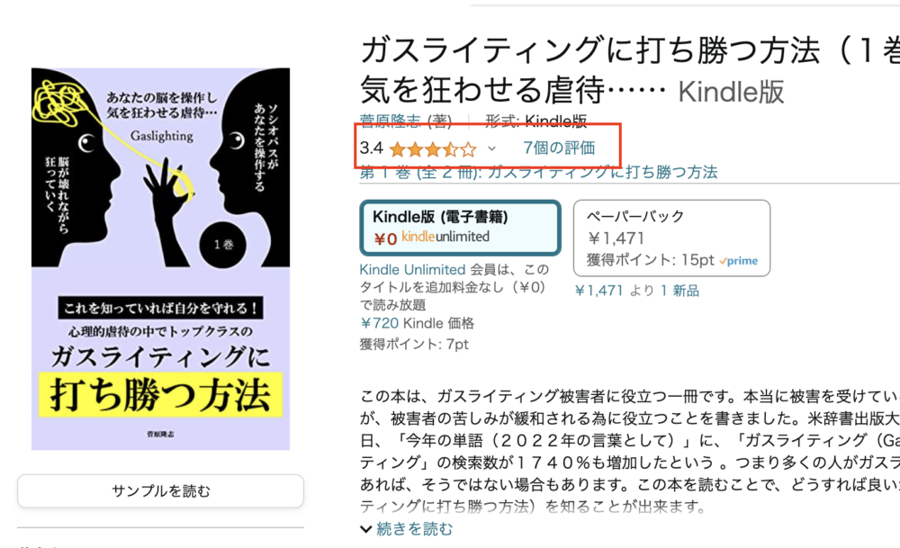 また「ガスライティングに打ち勝つ方法（１巻）」に高評価が・・・。ガスライティングの基本とは？
