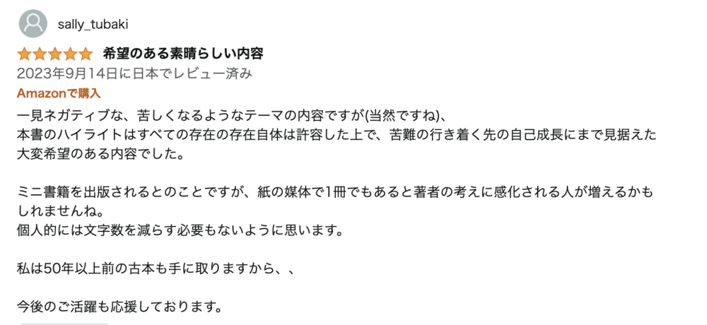 「ガスライティングに打ち勝つ方法（１巻）」に掲載されたレビューコメント