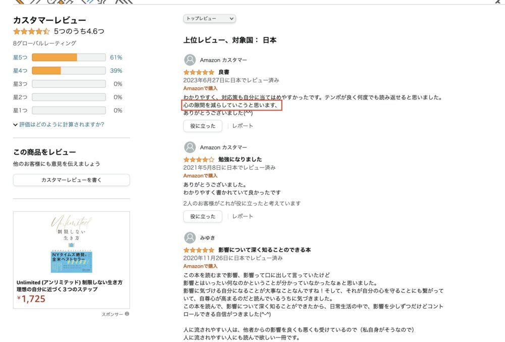 「影響されやすい人から影響されにくい人になる方法: 悪影響を受けにくい状況を創れ！　心の隙間を埋めて、自分の心を守ろう！ Kindle版」のレビュー口コミ