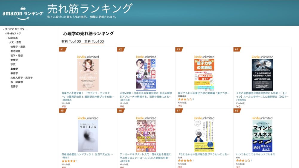 追伸：哲学・思想の売れ筋ランキング（無料）で１位！