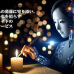 心筆〜AIの灯（しんぴつ〜AIのひ）