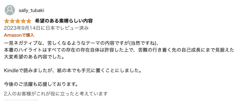 また高評価が！「ガスライティングに打ち勝つ方法（１巻）」は心を強くするために役立つ！