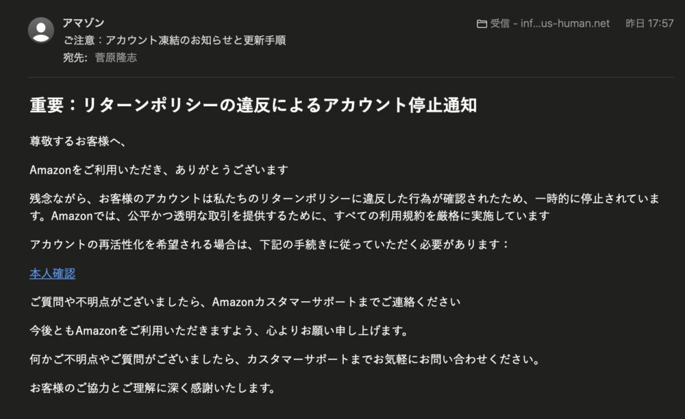 バカが送ってくる【重要：リターンポリシーの違反によるアカウント停止通知】：Amazon成りすまし