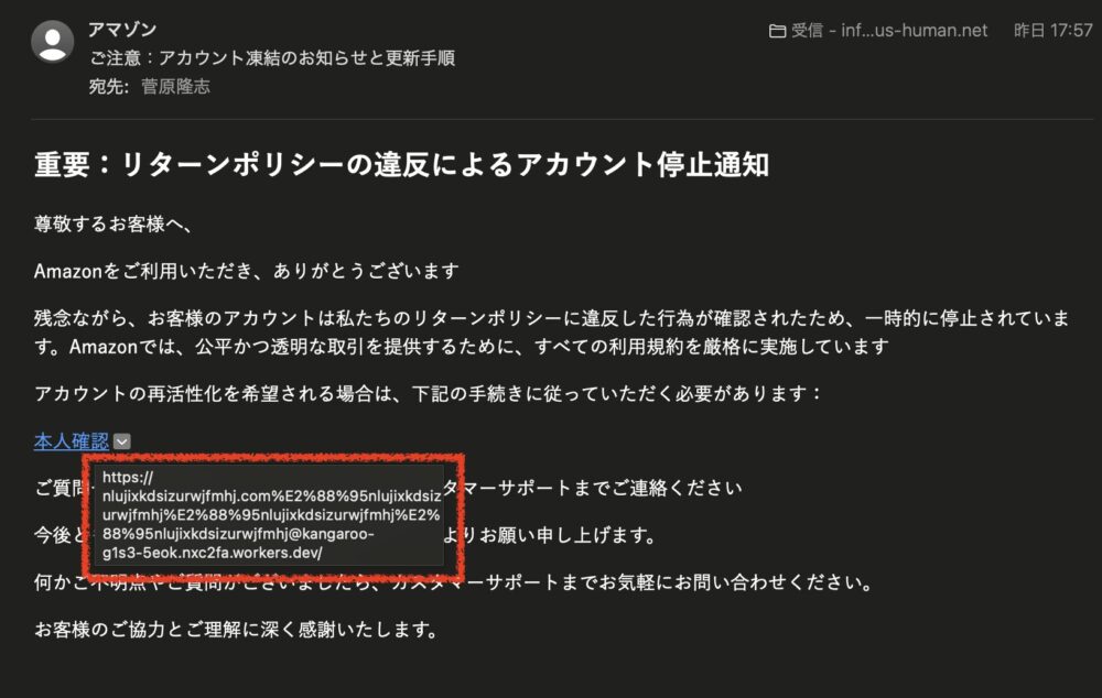 バカが送ってくる【重要：リターンポリシーの違反によるアカウント停止通知】：Amazon成りすまし