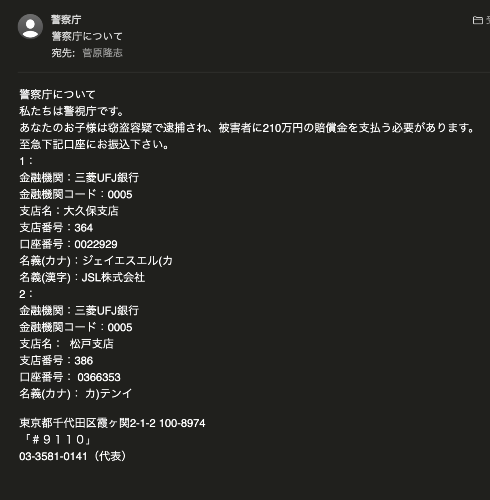 今日届いた「笑ってしまった詐欺メール」をご紹介します。