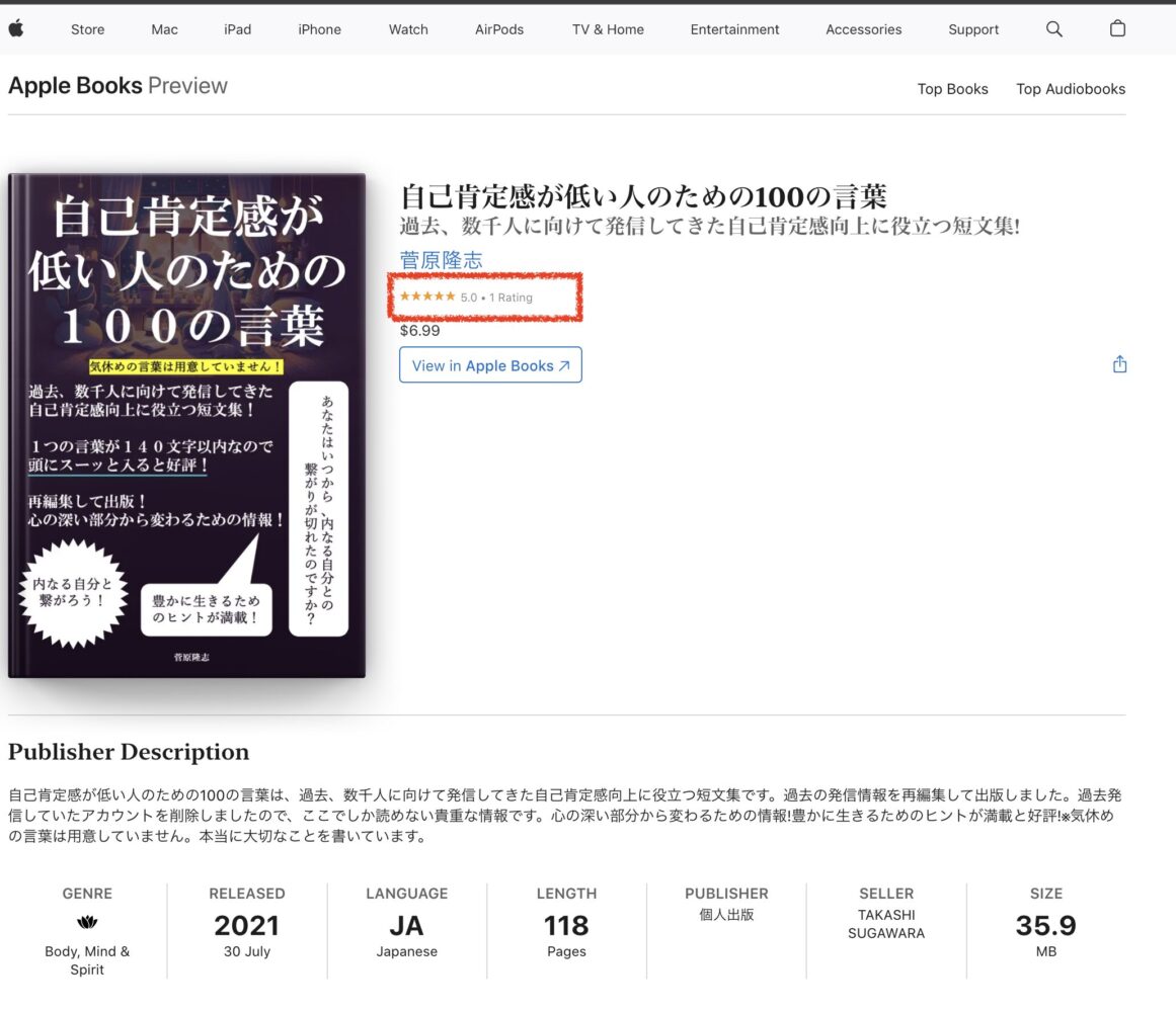 オーストラリアのApple Booksで販売している「自己肯定感が低い人のための100の言葉」に高評価が！