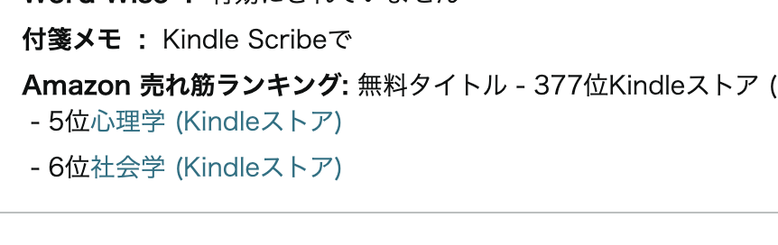 書籍、「呪いの正体と解き方: 悪いアンカリングを解除し、合理的に生きよ！ Kindle版」、無料キャンペーン実施：心理学の売れ筋ランキング（無料）で５位に！