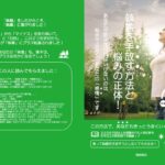 執着を手放す方法と悩みの正体！