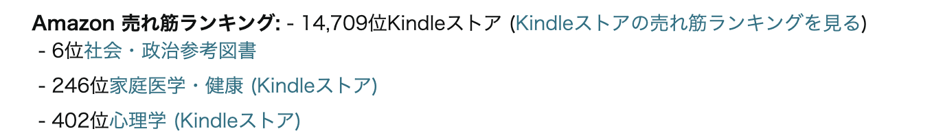 「ガスライティングに打ち勝つ方法（１巻）」が、Amazonの「社会・政治参考図書の売れ筋ランキング」で６位です！