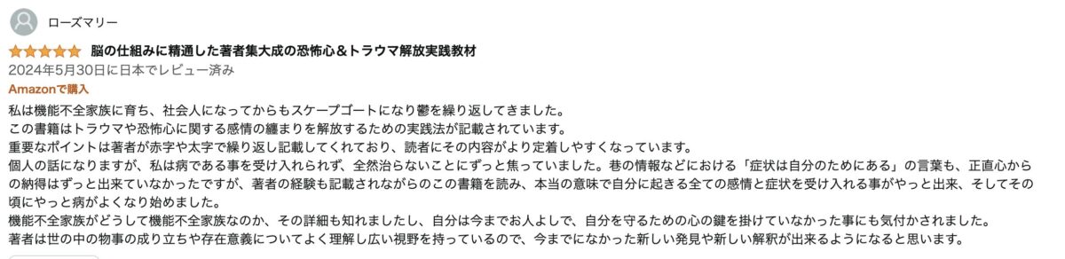 サヨナラ・モンスター購入者さまが投稿してくれたレビューご紹介します。