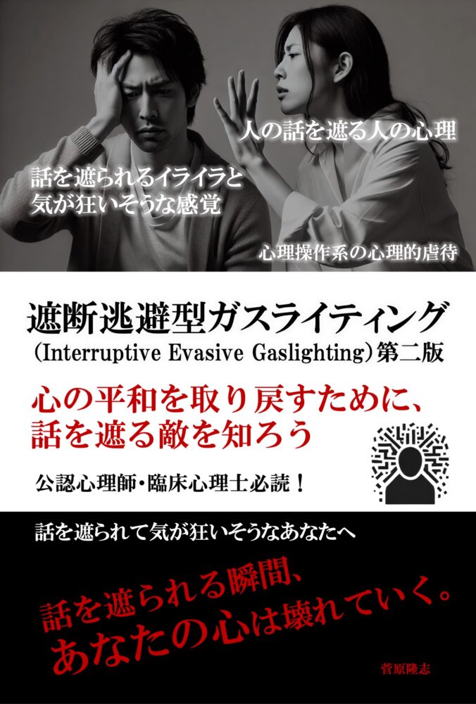 新刊発売！「遮断逃避型ガスライティング」Kindle本がついに登場 - Kindle Unlimitedで無料で読める！